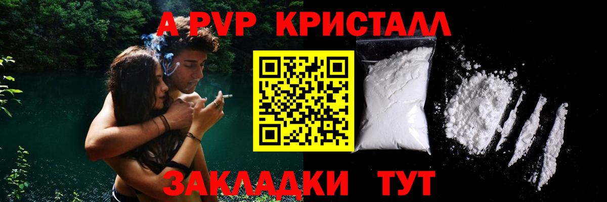 А ПВП крисы CK  Коркино  APVP СК  Alfa_PVP VHQ 