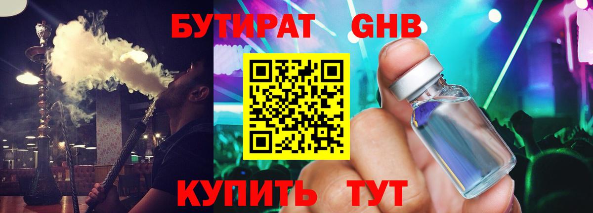 Бутират бутик  Вход с VPN  Коркино 