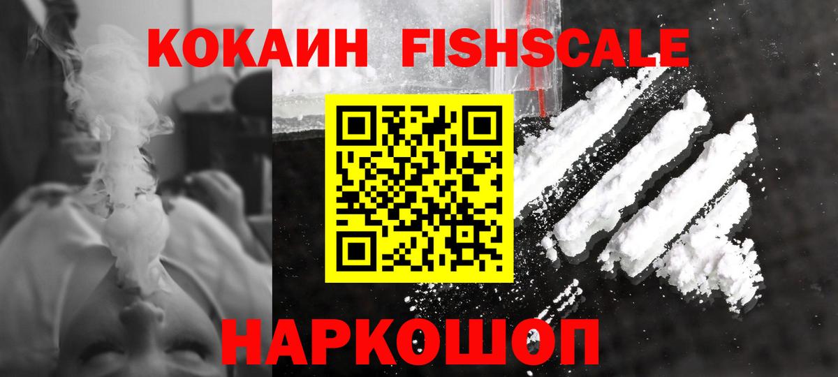Cocaine FishScale Коркино