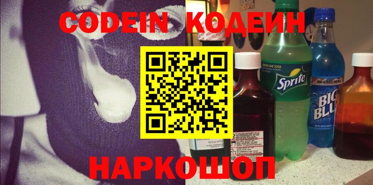Коркино  Codein напиток Lean (лин)  Вход с VPN 