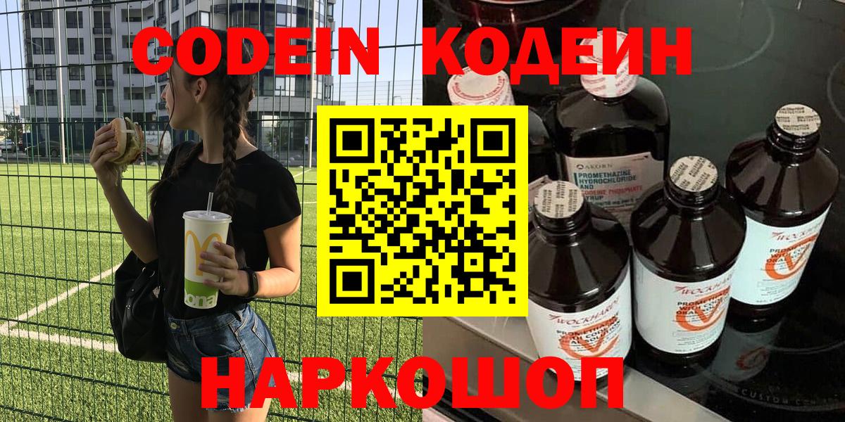 Codein Purple Drank  Codein Purple Drank  Коркино 