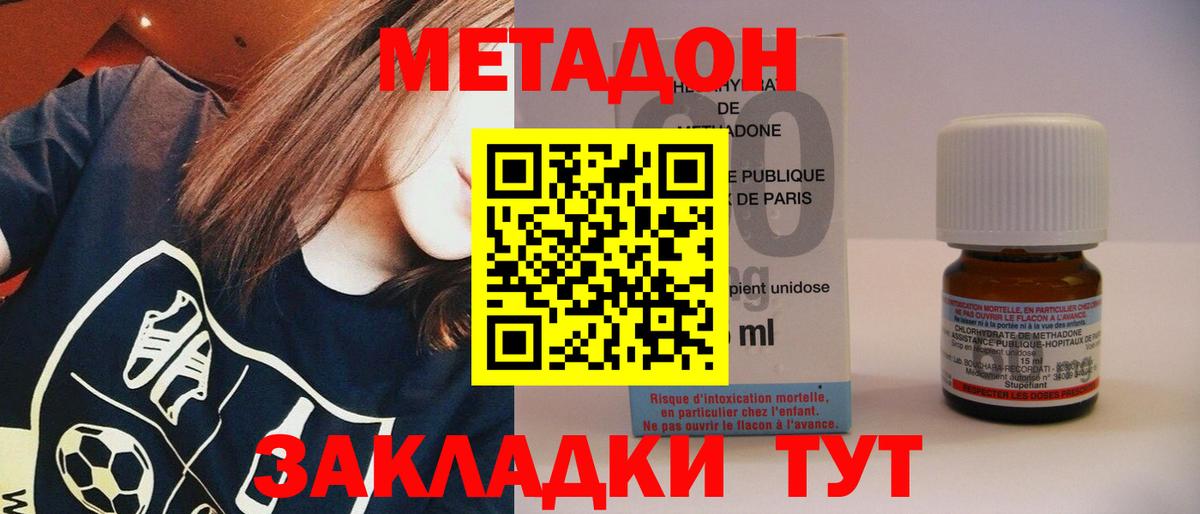 Метадон methadone Коркино