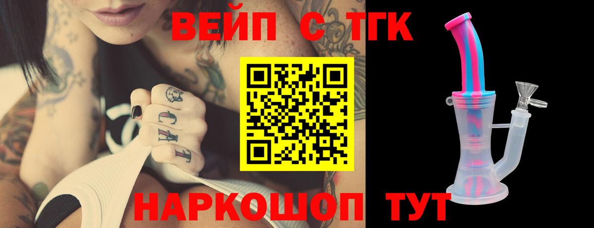 ТГК жижа  Вход с VPN  Коркино 